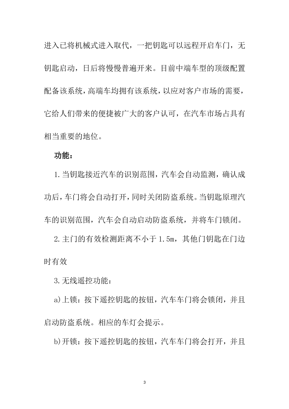 奔驰S350左后门无钥匙进入功能故障问题研究 车辆工程专业_第3页