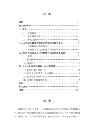 大班幼儿自我控制能力的培养研究