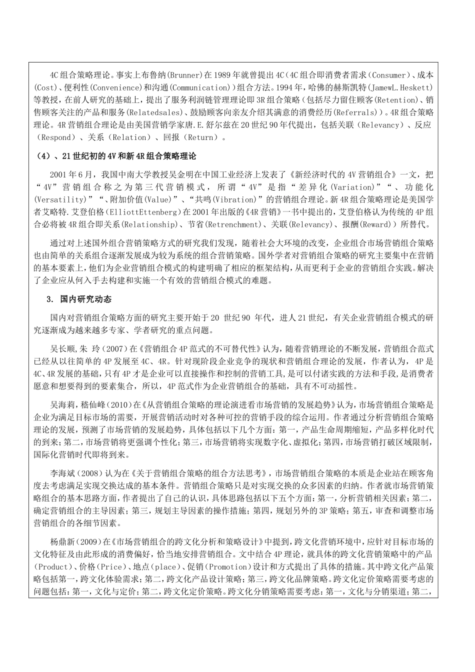 奥特公司产品组合策略研究—开题报告_第2页