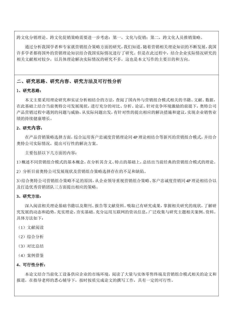 奥特公司产品组合策略研究—开题报告_第3页