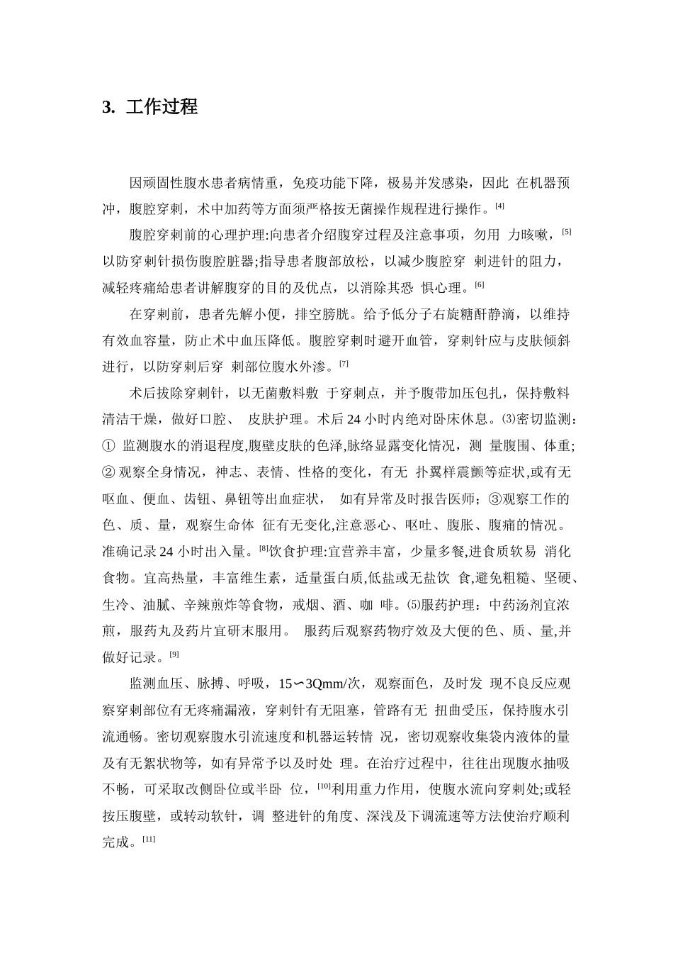 腹水超滤浓缩回输术的护理对策 高级护理专业_第2页