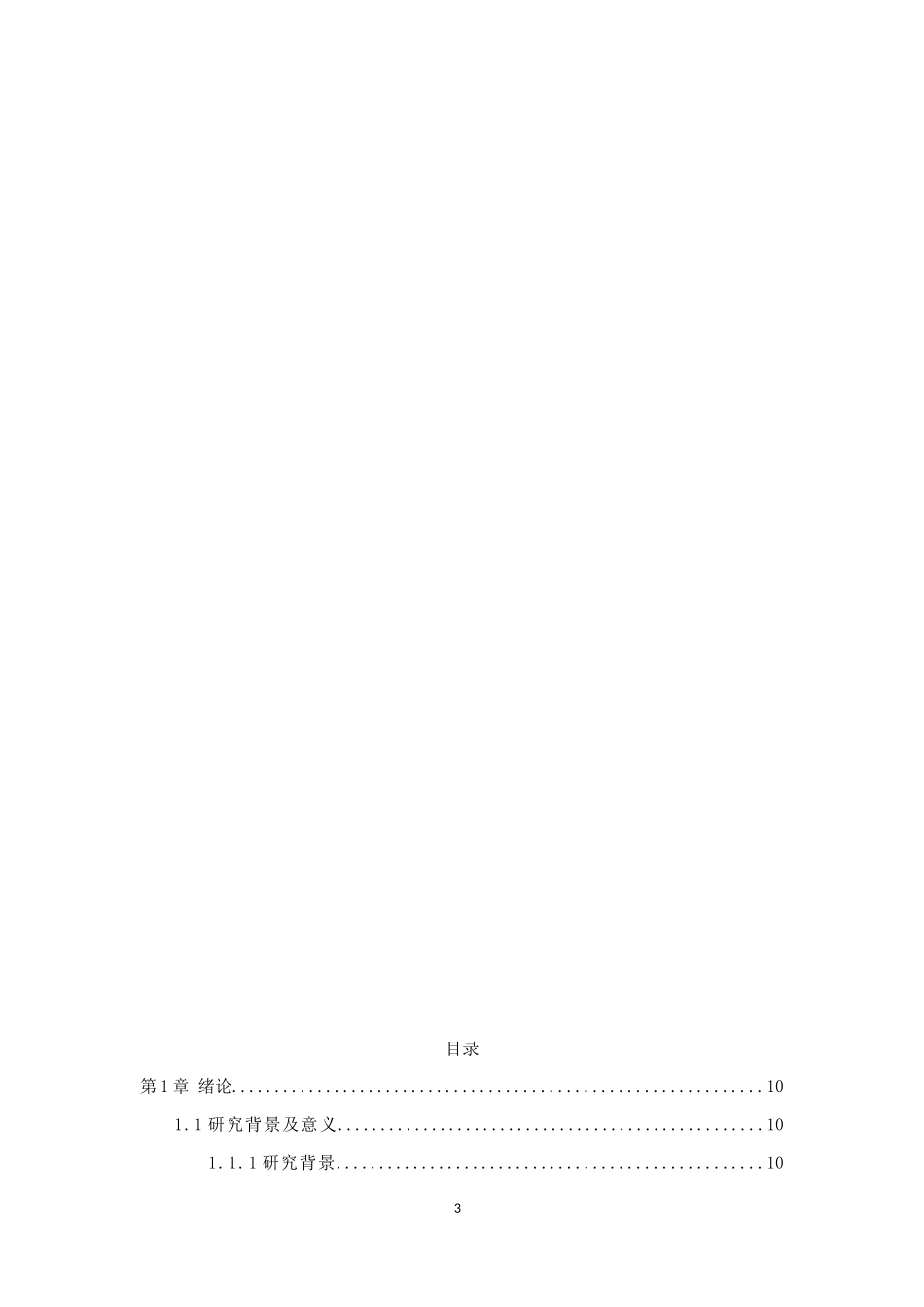 城市基础设施建设PPP模式的风险及其防控研究——以云和县W项目为例_第3页