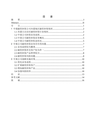 财政专业中基融资担保公司内蒙地区融资担保业务研究