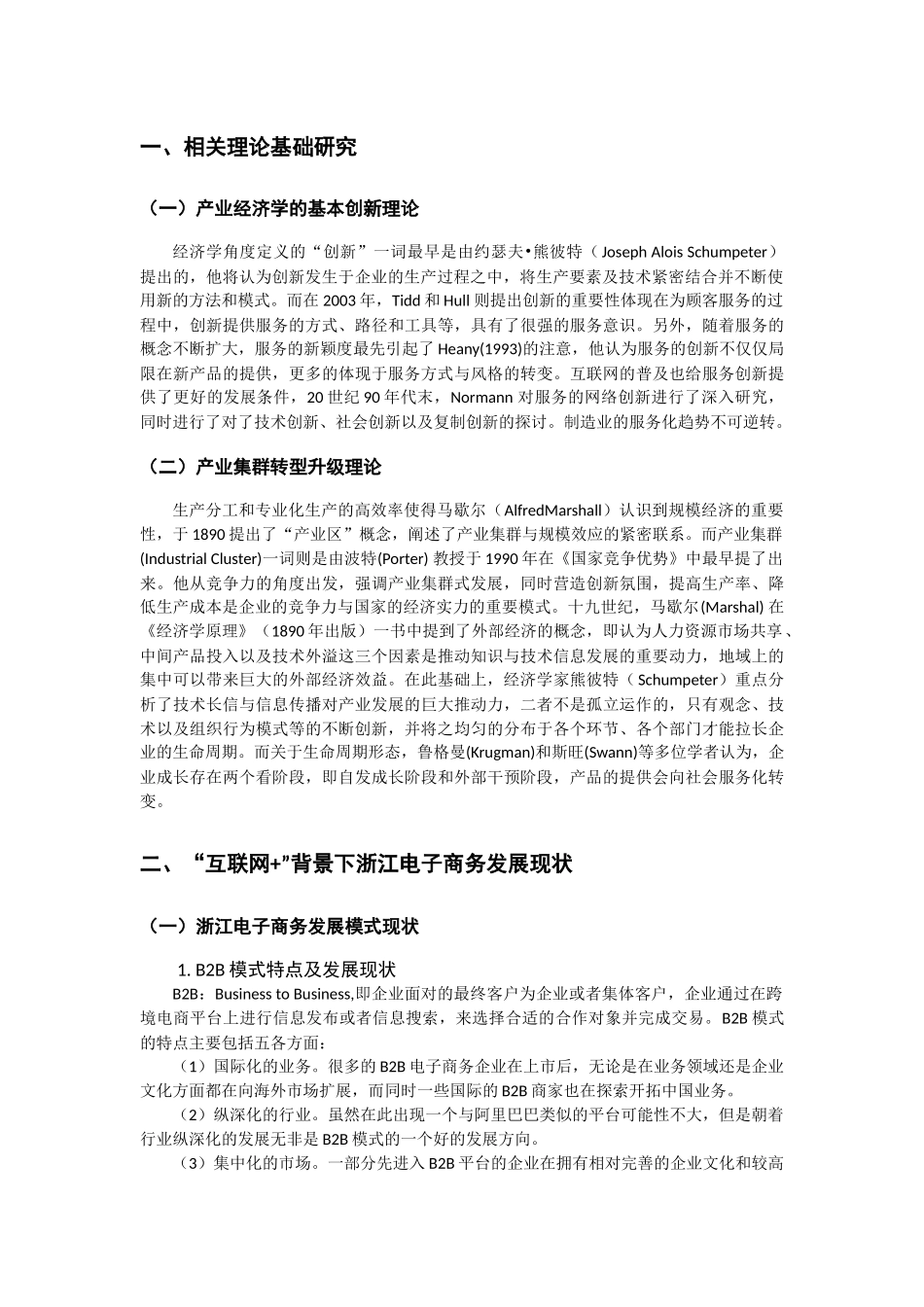 工商管理专业 “互联网+”背景下浙江电子商务发展问题及对策研究_第3页