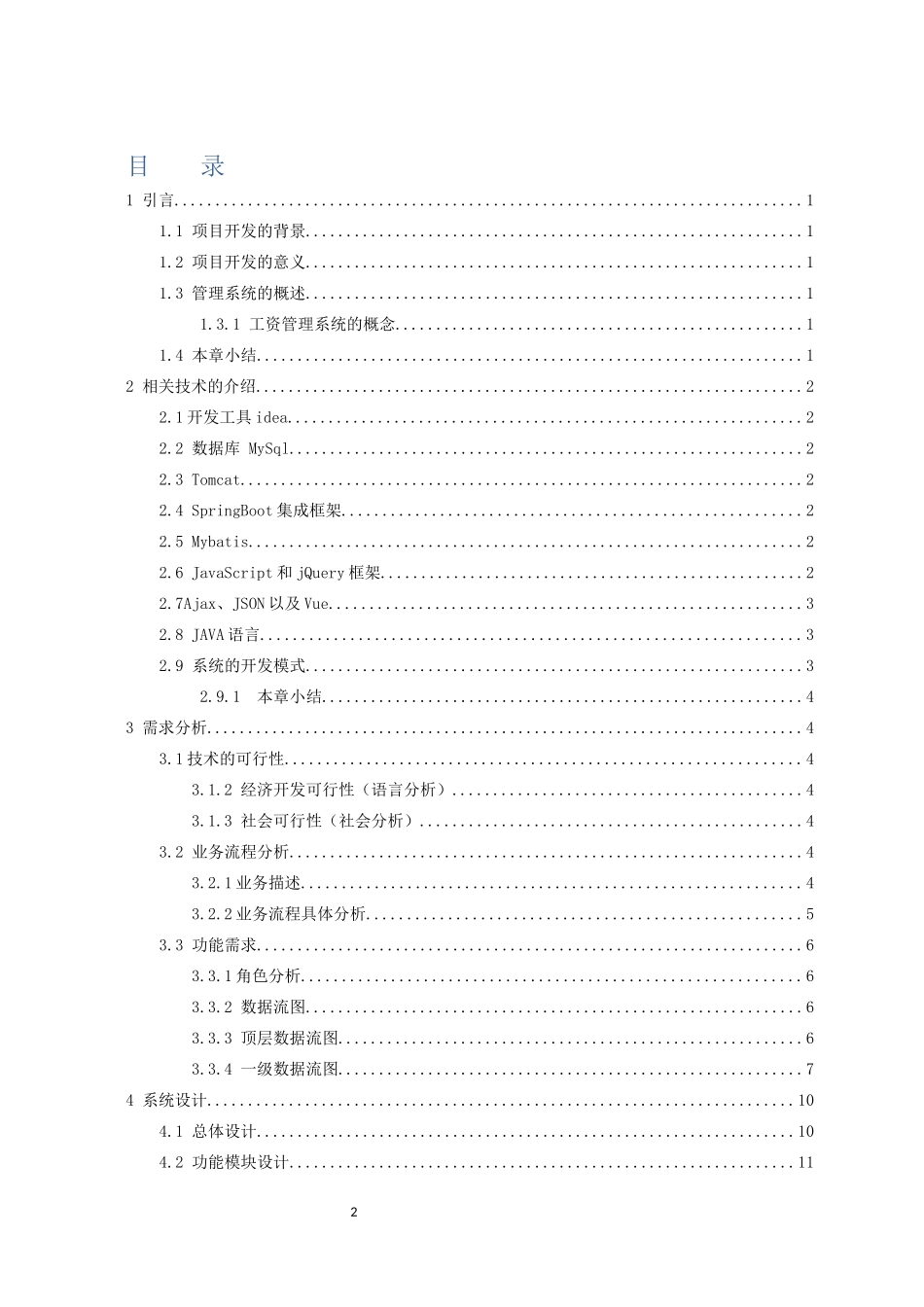 工资管理系统的设计与实现论文设计_第2页