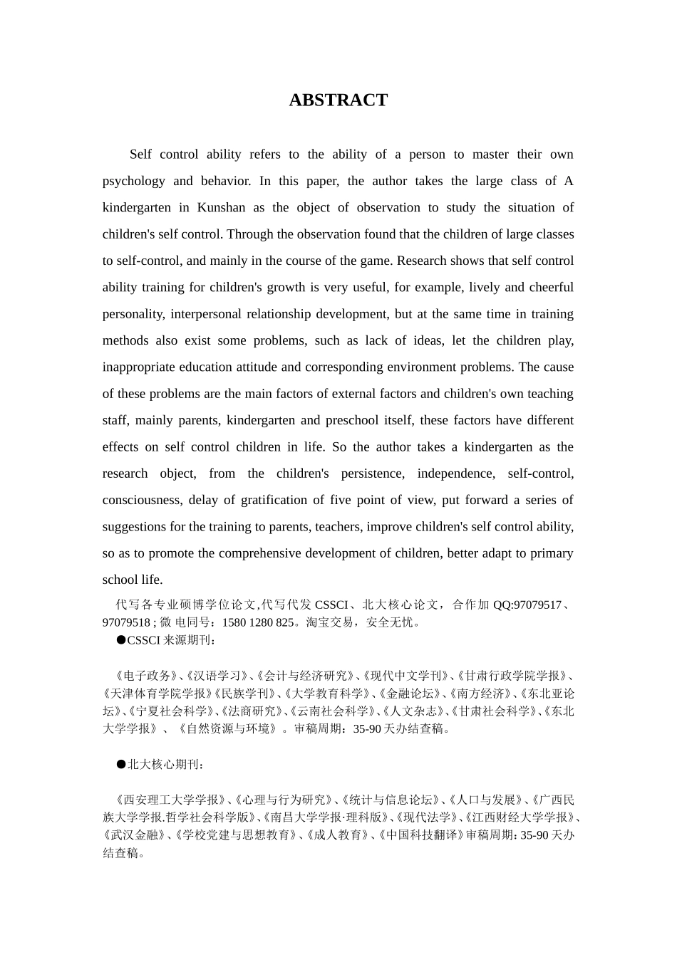 大班幼儿自我控制能力的培养研究学前教育专业_第3页