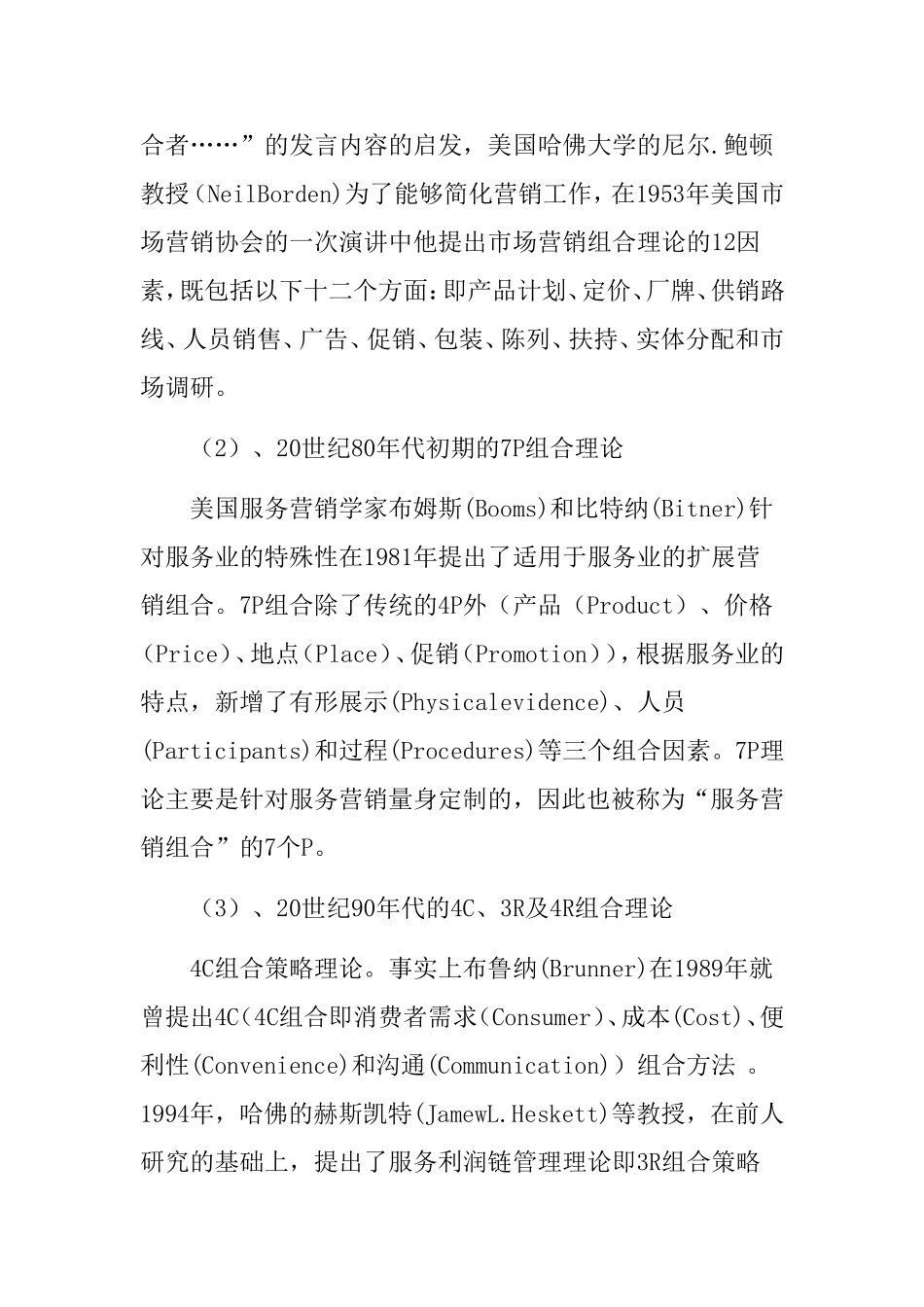 奥特公司产品组合策略研究—文献综述  市场营销专业_第2页