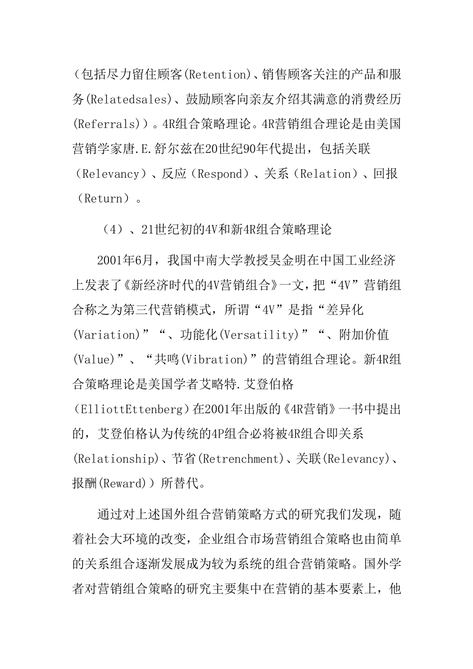 奥特公司产品组合策略研究—文献综述  市场营销专业_第3页