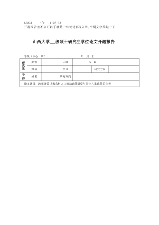 改革开放以来农村人口流动政策调整与留守儿童政策的完善 开题报告 公共管理专业