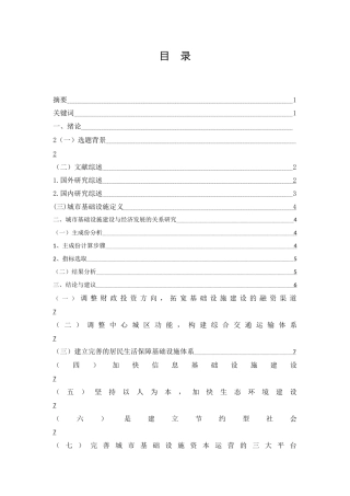 城市基础设施建设对经济发展的影响  工商管理专业