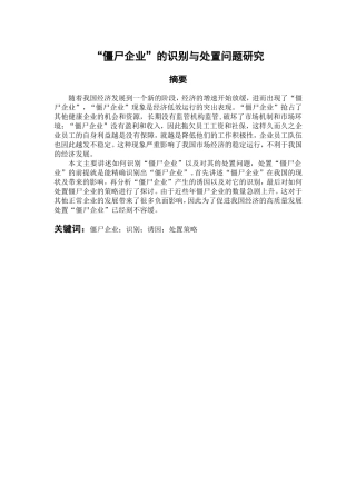 工商管理专业 “僵尸企业”的识别与处置问题研究