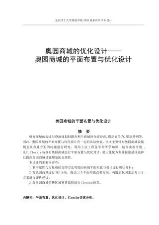 奥园商城平面布置优化设计