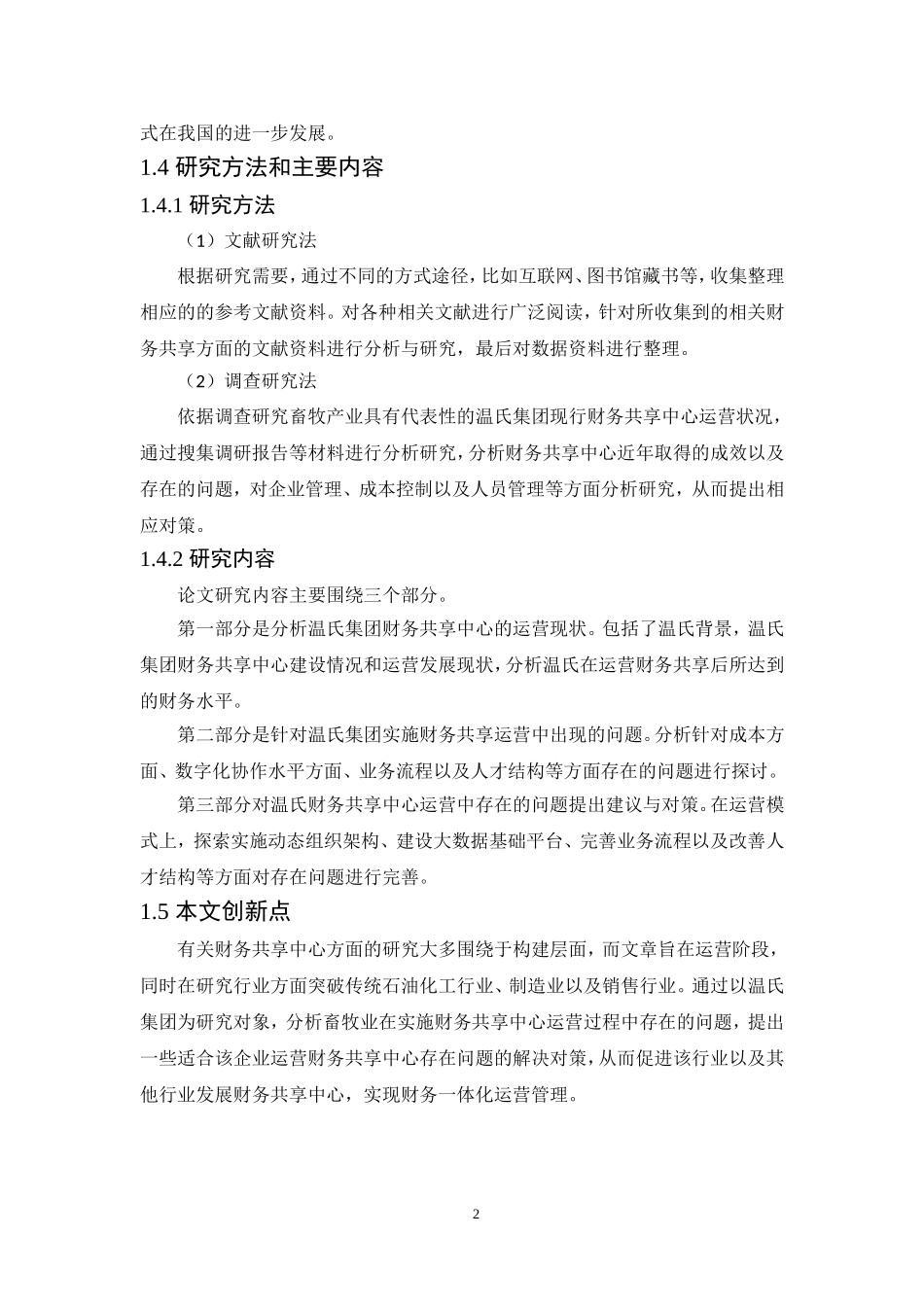 财务共享中心运营阶段存在的问题及对策_第2页
