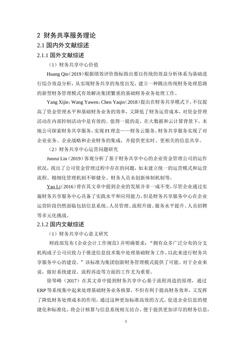 财务共享中心运营阶段存在的问题及对策_第3页