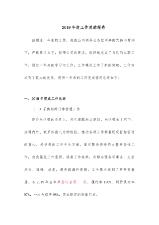 采购供应部门企业工作总结