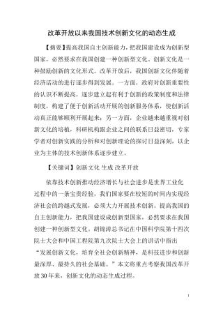 改革开放以来我国技术创新文化的动态生成  工商管理专业