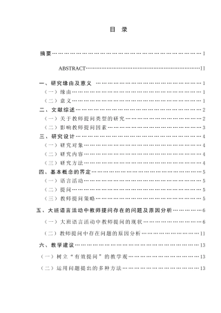大班语言活动中教师提问策略研究