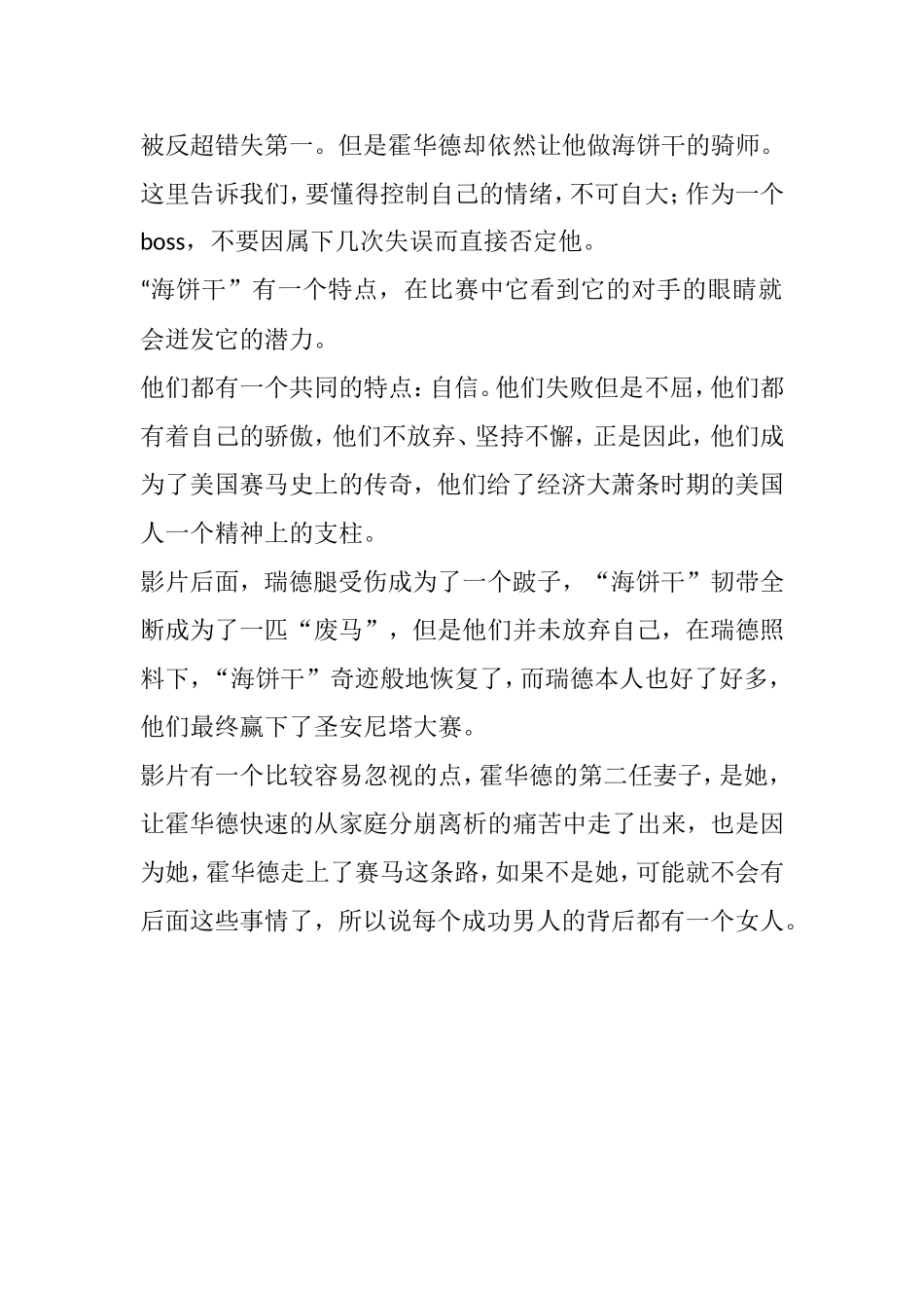 奔腾年代》观后感   汉语言文学专业心得体会_第2页