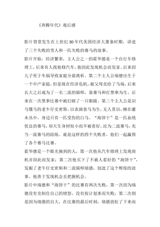 奔腾年代》观后感   汉语言文学专业心得体会