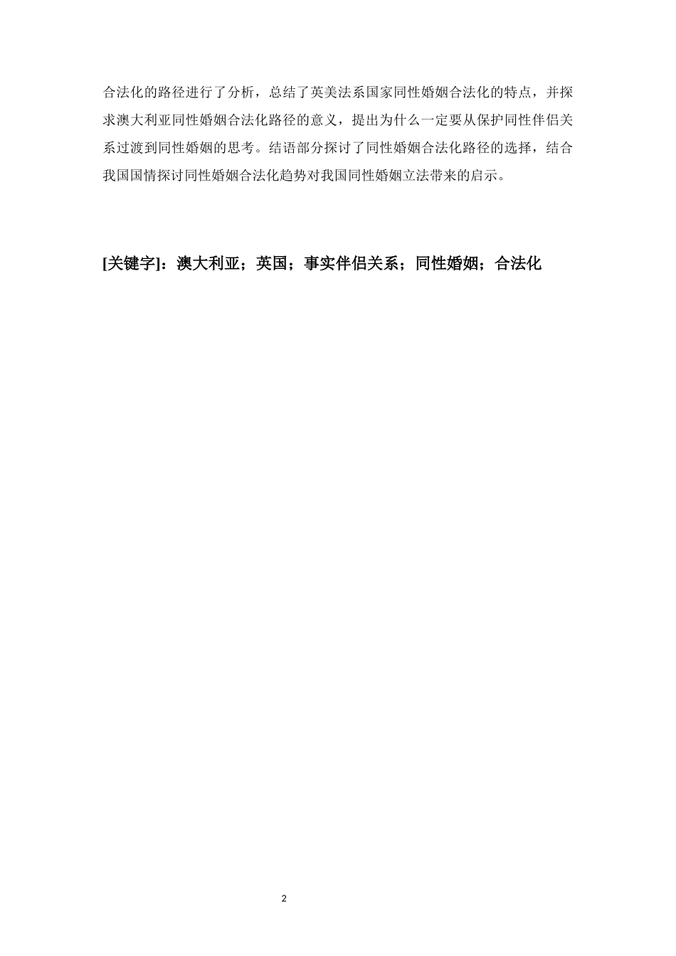 澳大利亚同性婚姻合法化探析  法学专业_第2页
