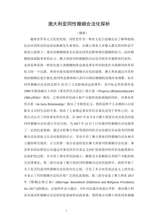 澳大利亚同性婚姻合法化探析  法学专业