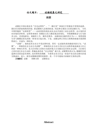法学专业  试婚现象之研究