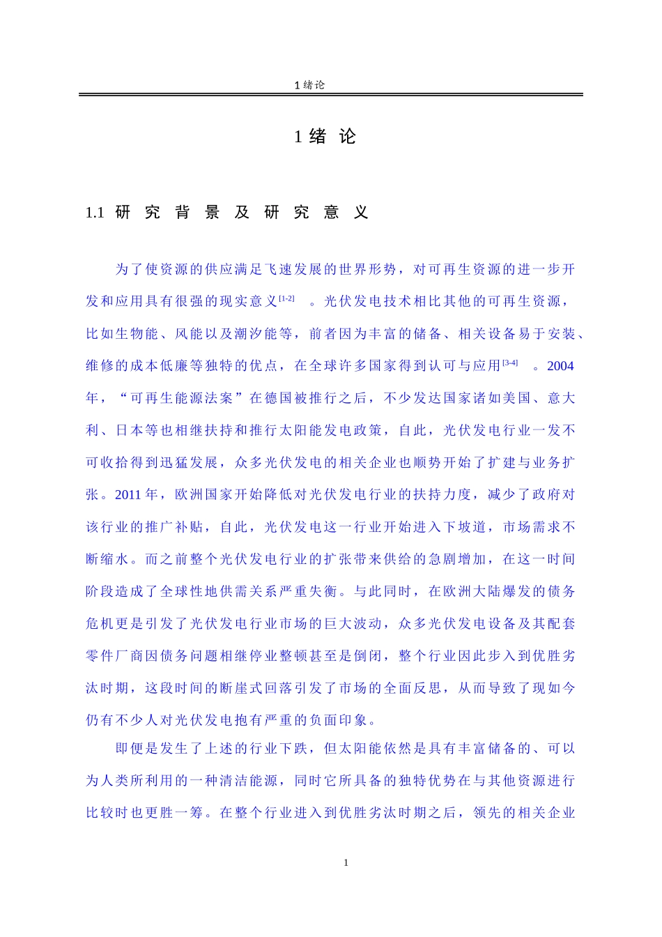 改进型电导增量法的光伏MPPT控制策略研究(1)_第3页