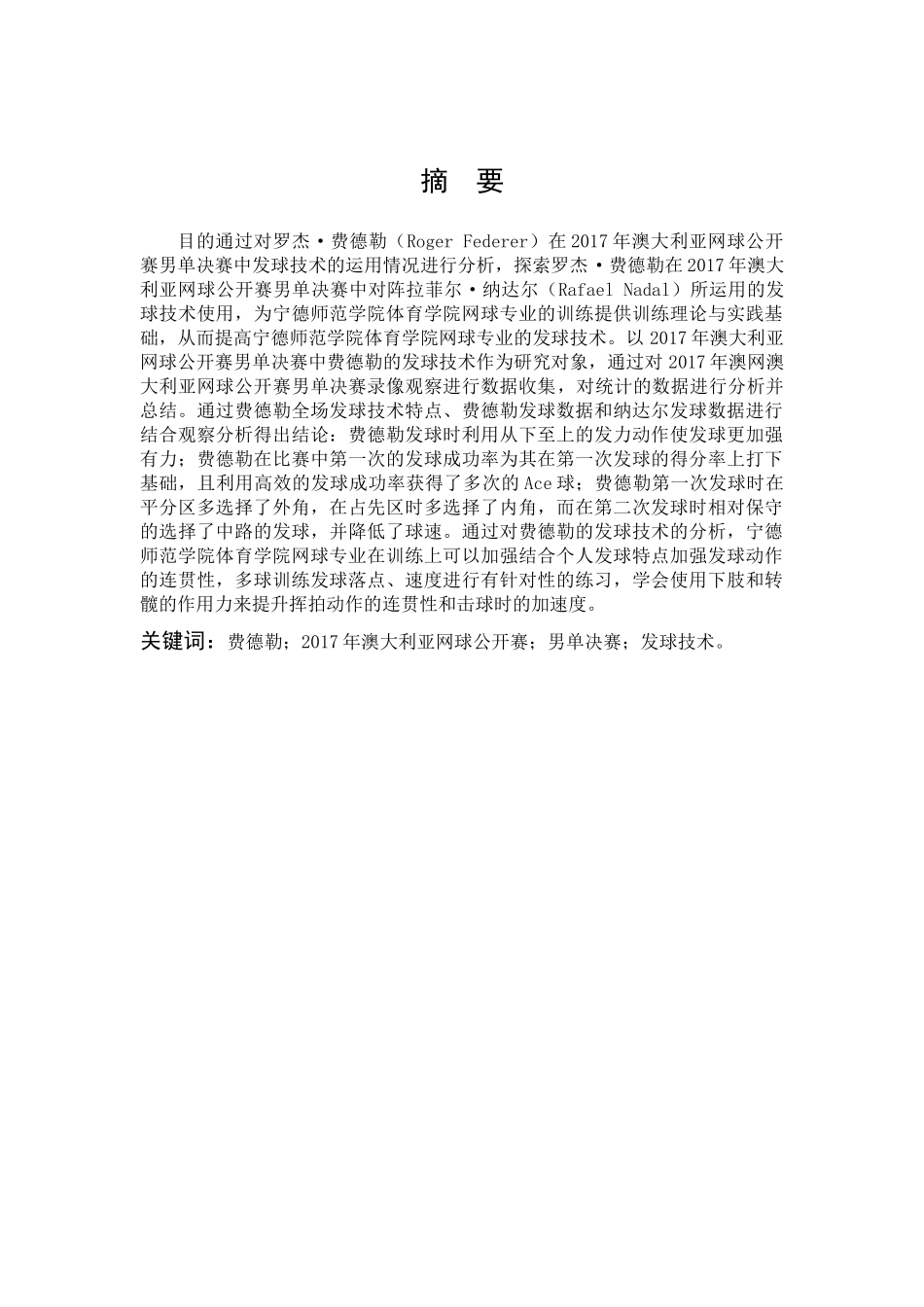 澳大利亚网球公开赛_第1页