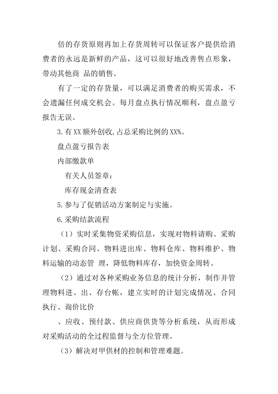 采购经理述职报告_第2页