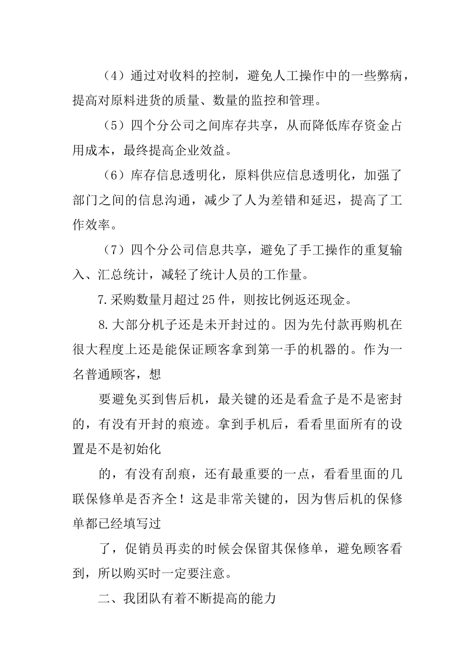 采购经理述职报告_第3页