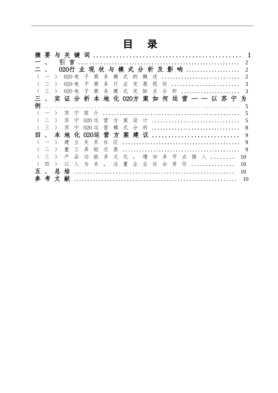 本地化O2O电商运营方案设计与模式分析     电子商务专业_第2页