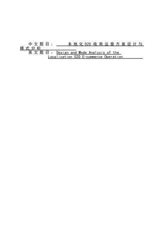 本地化O2O电商运营方案设计与模式分析     电子商务专业