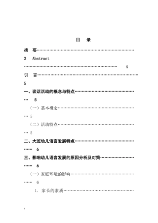 大办幼儿园语言发展  学前教育专业