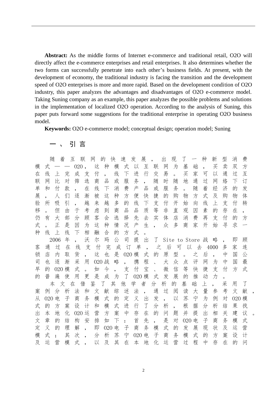 本地化O2O电商运营方案设计与模式分析  电子商务专业_第2页