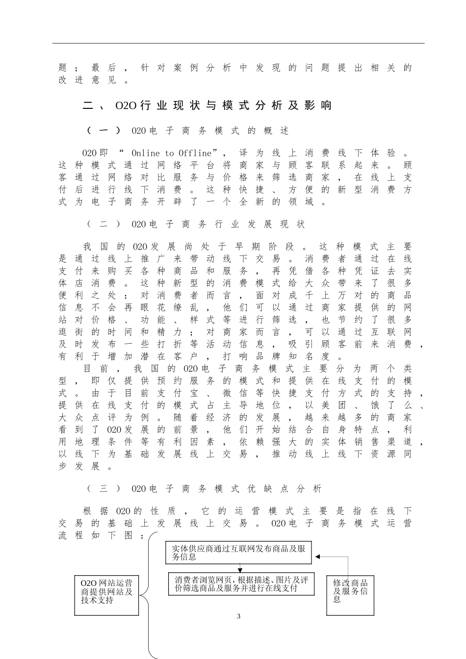 本地化O2O电商运营方案设计与模式分析  电子商务专业_第3页