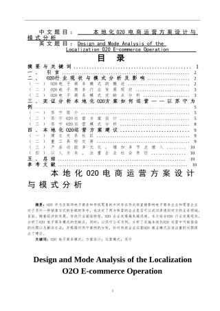 本地化O2O电商运营方案设计与模式分析  电子商务专业
