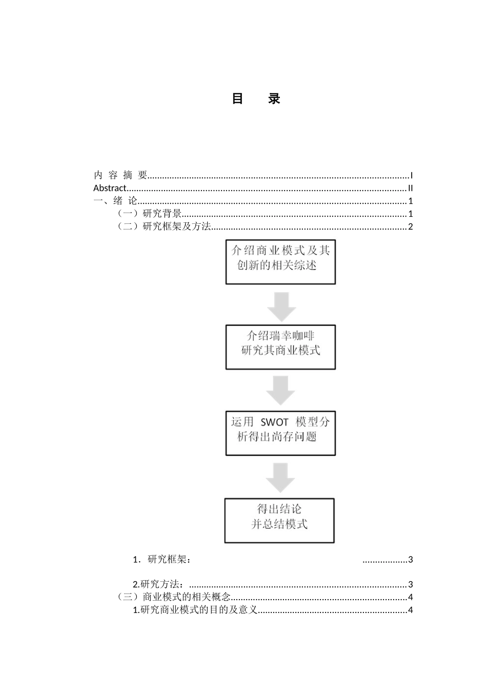 工商管理专业 X coffee商业模式的创新分析_第3页