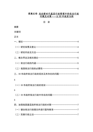 公共管理法学专业 浅论新时代基层行政管理中的依法行政问题及对策