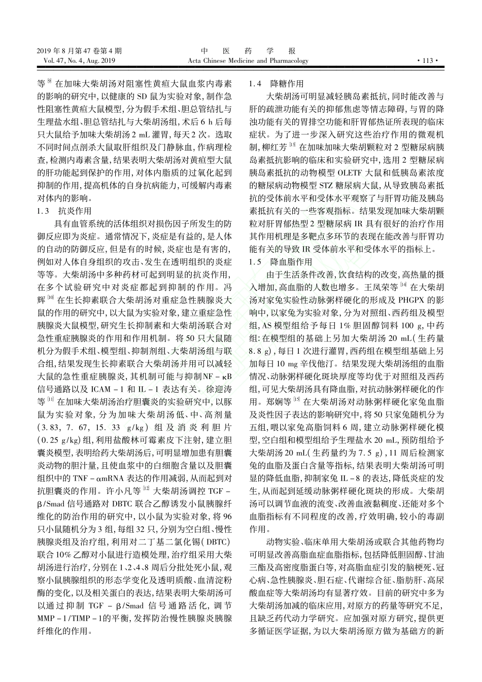 大柴胡汤的药理及临床应用网络首发_第2页