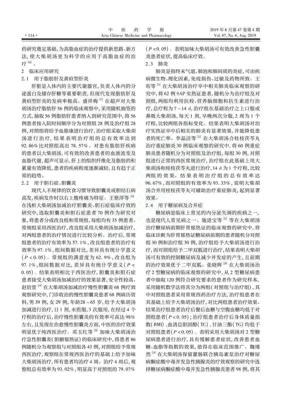 大柴胡汤的药理及临床应用网络首发_第3页