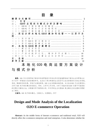本地化O2O电商运营方案设计与模式分析国际经济和贸易专业