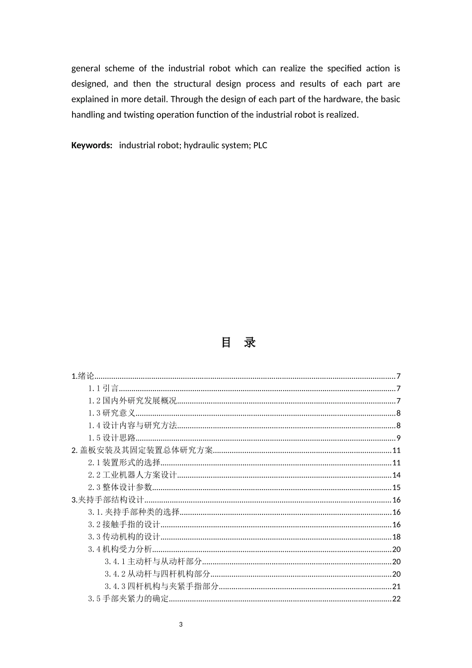 盖板安装及其固定装置设计_第3页