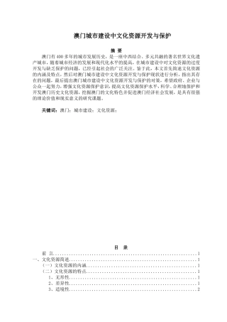 澳门城市建设中文化资源开发与保护  工商管理专业