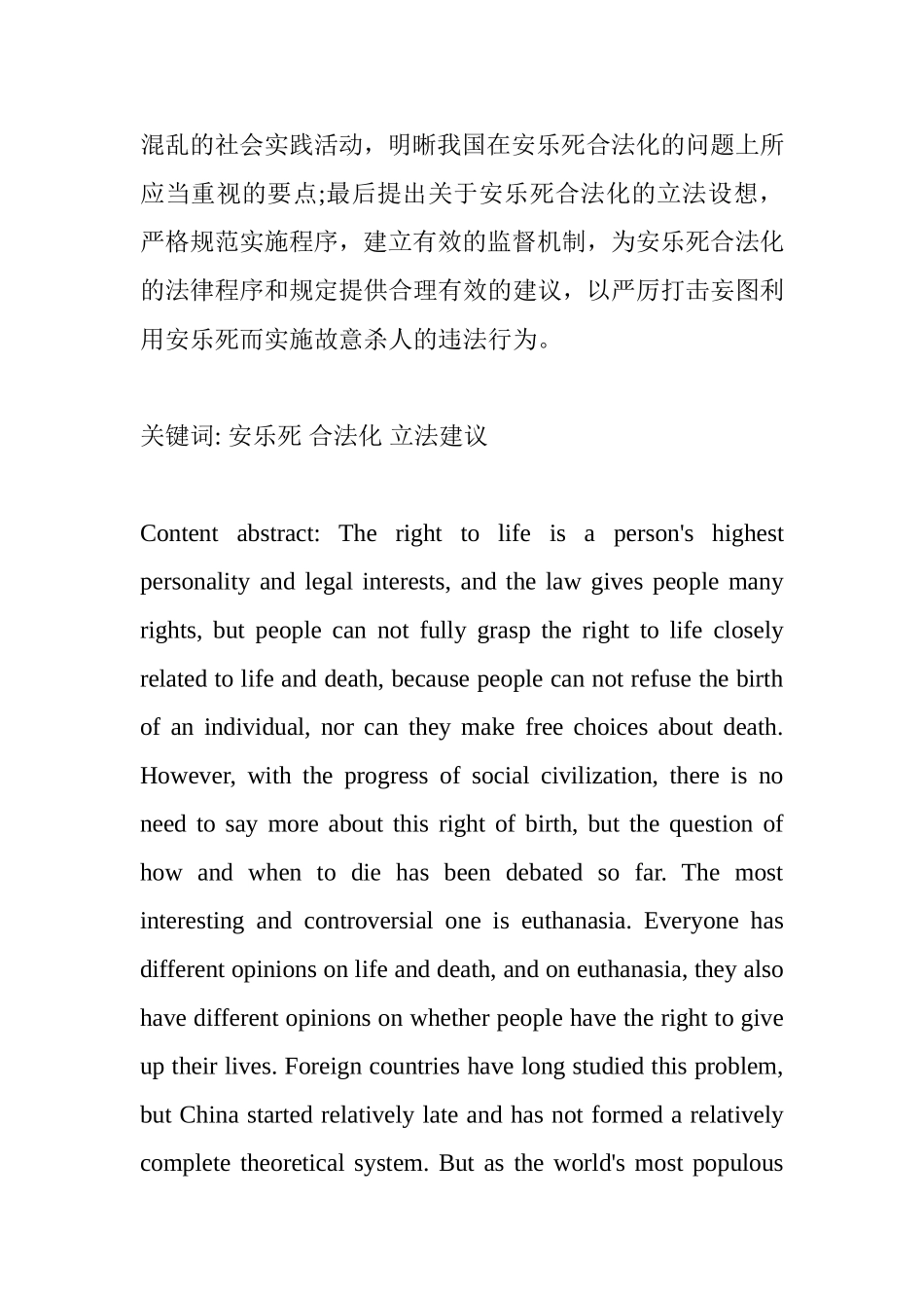 法学专业 “安乐死” 立法研究_第3页