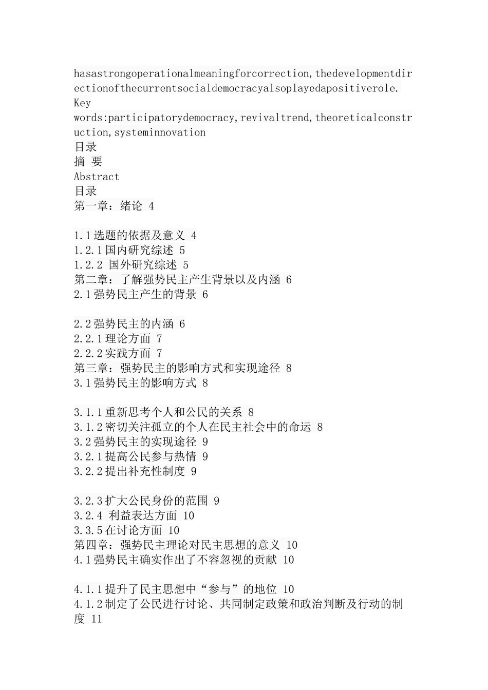 本杰明·巴伯的强势民主理论分析研究 欧洲文学专业_第2页