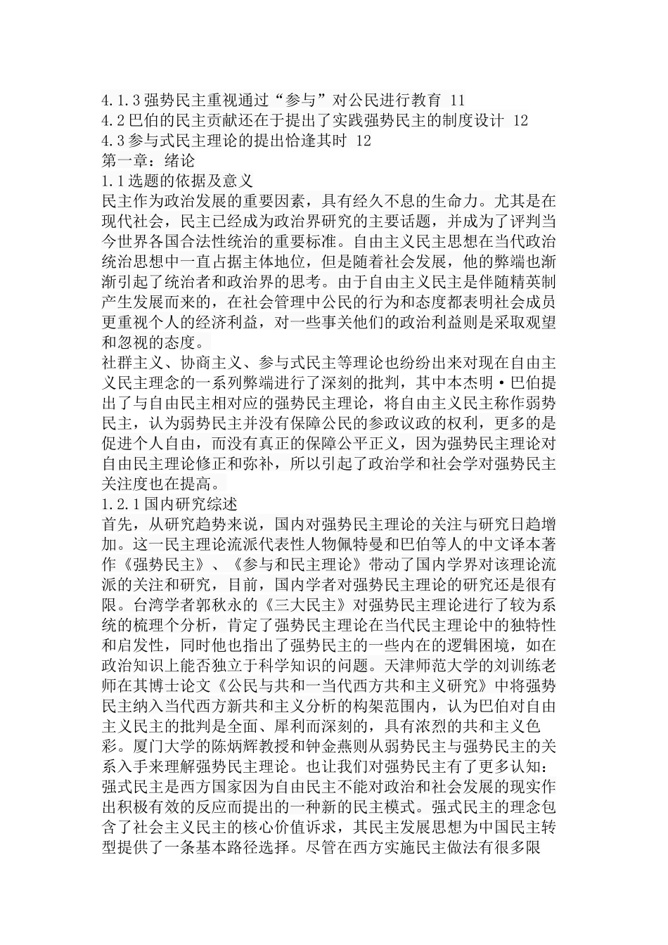 本杰明·巴伯的强势民主理论分析研究 欧洲文学专业_第3页
