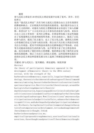 本杰明·巴伯的强势民主理论分析研究 欧洲文学专业