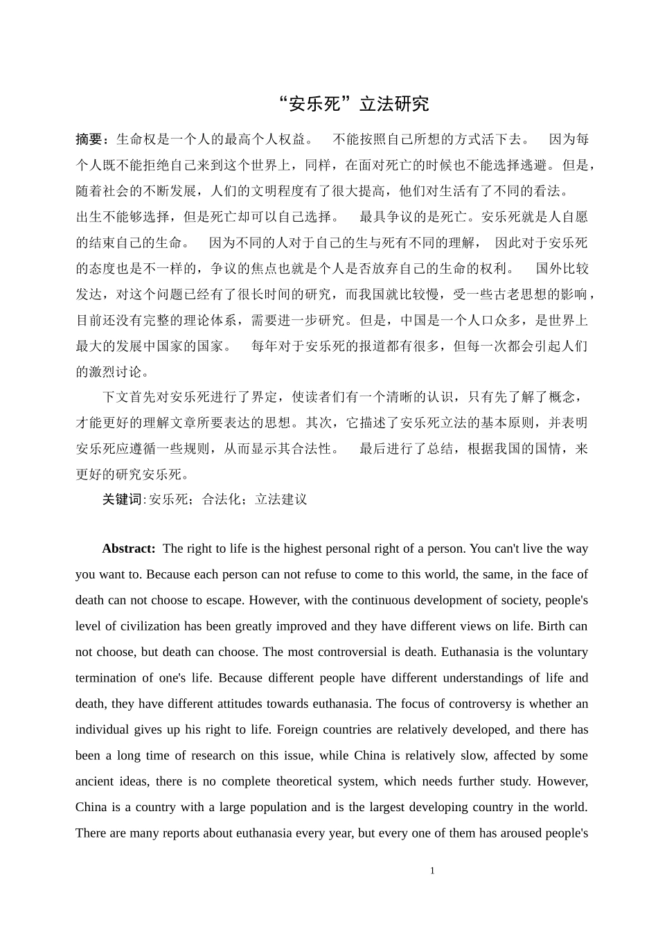 法学专业 “安乐死”立法研究_第3页