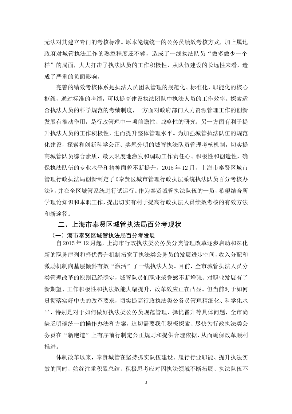 公共管理-行政执法人员绩效考核研究—以上海市奉贤区城管执法局队员百分考为例_第3页