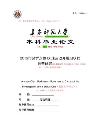 本科毕业论文标准格式